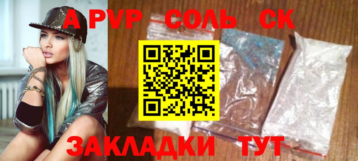 Гагарин  A PVP СК  Вход с VPN  A PVP Crystall 