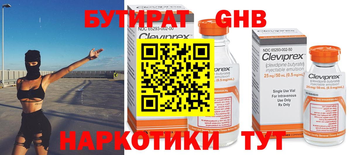 Гагарин  Бутират вода  Вход с VPN 