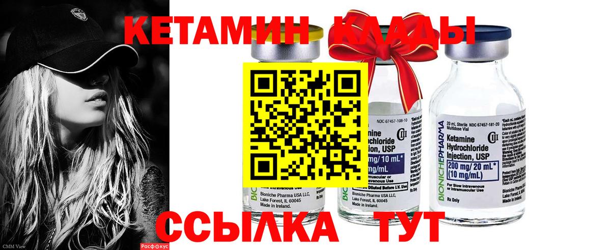 КЕТАМИН VHQ  Вход с VPN  Гагарин 